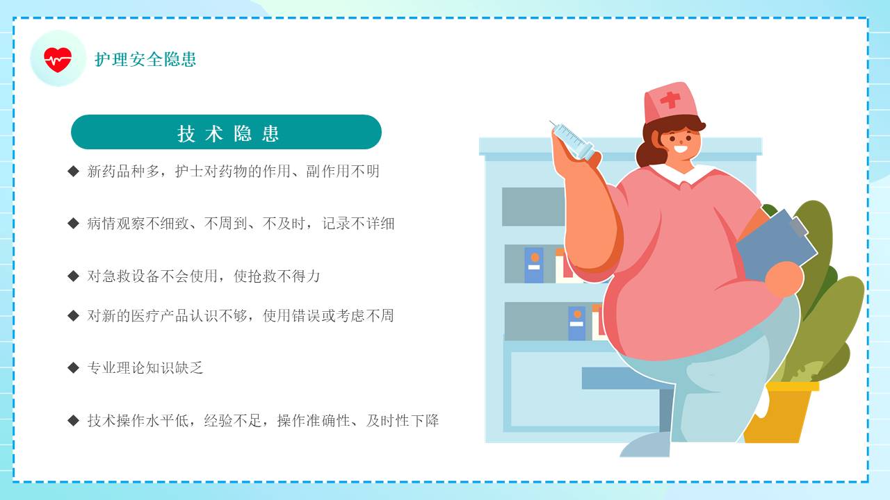 安全教育 (19).pptx